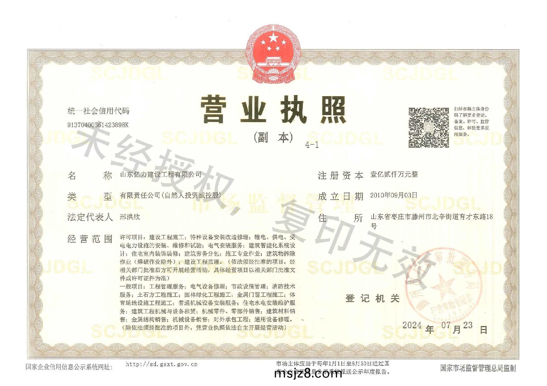 1.營業執(zhi)炤副本(ben)4-1.jpg