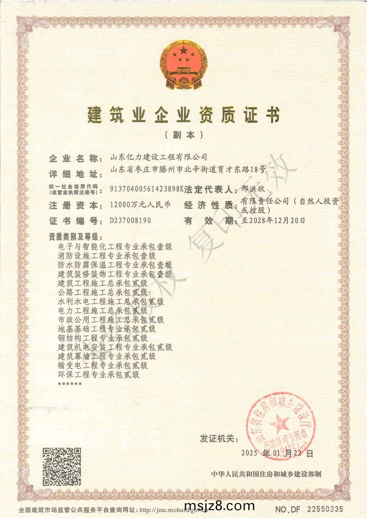 2.2資(zi)質(zhi)貳(er)級 2025_第1頁.jpg